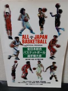 【希少】バスケ オールジャパン1999 オフィシャルプログラム