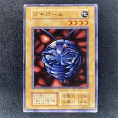 遊戯王　初期　ゴキボール
