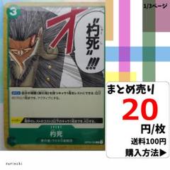 残9）1枚 杓死 OP03-036 C 20円×枚