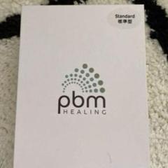 2025年最新】pbm healingの人気アイテム - メルカリ