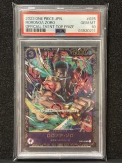 【鑑定付き】　PSA10 ロロノア•ゾロSR フラッグシップバトル記念カード SR】ロロノア・ゾロ（フラッグシップバトル 優勝記念品）《OP01