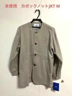新品 正規品!!  未使用 カポックノット メルカリ - M ノーカラーJKT ジャケット・アウター