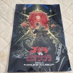 「ゴジラＶＳビオランテ」販促用Ｂ２サイズポスター（当時モノ・新品） Amazon.co.jp: ゴジラvsビオランテ ポスター B2サイズ