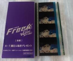 Free! コマフィルム 第7週目 数量限定入場者プレゼント「Free!TYM」＆「Free!RW 夢