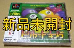 【新品未開封】ビリヤードキング PS1