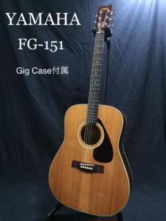 【初心者・女性向け】YAMAHA FG-151 アコースティックギター