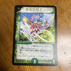 春風妖精ポップル プロモのサムネイル
