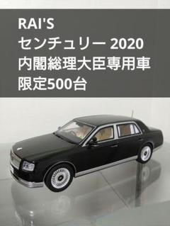 2025年最新】レイズ 総理大臣 センチュリーの人気アイテム