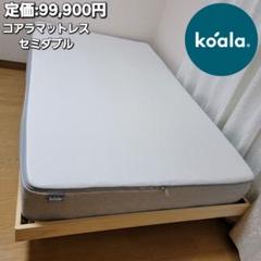 コアラマットレスセミダブルサイズとNITORIセミダブルベッドフレームセット