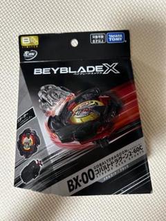 【未使用　黒コバ】コバルトドラグーン2-60C メタルコートブラック ベイブレードX】BX-00 コバルトドラグーン2-60C メタルコート
