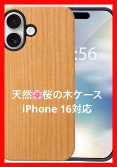 iPhone16 ケース★天然木 木製 ウッド 桜の木 ワイヤレス充電対応