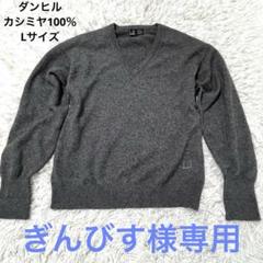 2025年最新】Dunhill ニット・セーターの人気アイテム - メルカリ