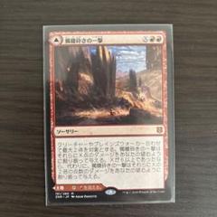 髑髏砕きの一撃 Shatterskull Smashing JP 4枚セット 髑髏砕きの一撃 // 鎚の山道、髑髏砕き (Shatterskull Smashing