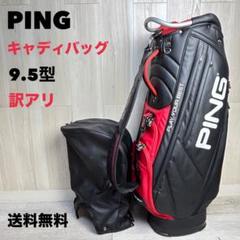 2025年最新】ピン キャディバッグ CB-P191の人気アイテム - メルカリ