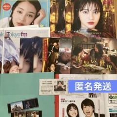 広瀬すず　掲載いろいろセット　匿名発送