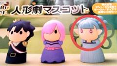 FGO 藤丸立香はわからない 人形劇 マスコット ティアマトのサムネイル
