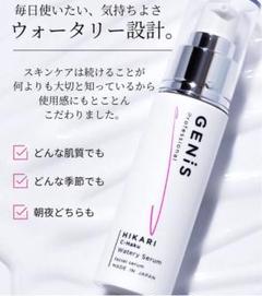 2025年最新】GENIS 化粧液の人気アイテム - メルカリ