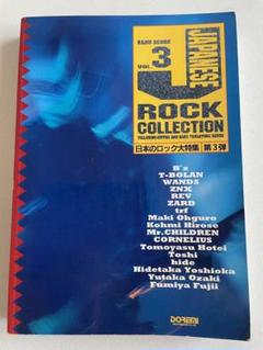 BS ZARD BLEND (Official Band Score) J Rock Magazine #PG08HH