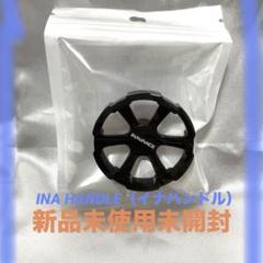 【新品•未使用】イナハンドル　　INA HANDLE ゴールド　2個セット INA HANDLE INAVANCE