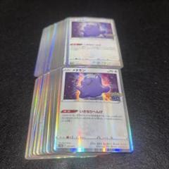 2409ポケカ 大量セット ポケモンGO いきなりへんげ メタモン 約100枚 2409ポケカ 大量セット ポケモンGO いきなりへんげ メタモン 約