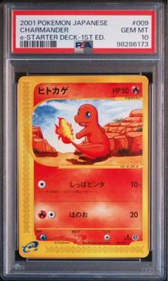 2025年最新】ポケモンカードE ヒトカゲ psa10の人気アイテム