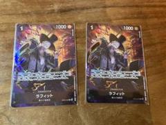 ワンピースカード ラフィット 2枚 プレミアムカードコレクション