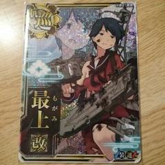 2025年最新】艦これ 最上 改中破の人気アイテム - メルカリ