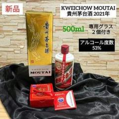 2014 Kweichow Moutai 貴州茅台酒53% (500 ml) – King's Wine Cellar