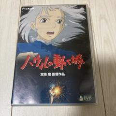ハウルの動く城('04「ハウルの動く城」製作委員会)