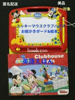 知育玩具 Disney ミッキーお絵かきボード&英語絵本
