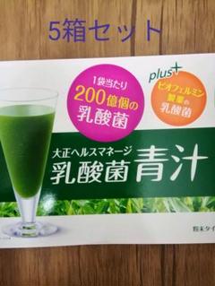 大正製薬 乳酸菌青汁 5箱セット 合計150袋