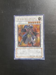 2025年最新】ゴヨウ・ガーディアンの人気アイテム - メルカリ