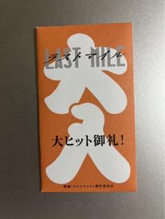2025年最新】ラストマイル しおりの人気アイテム - メルカリ