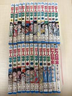 【匿名配送】包丁人味平 全12巻セット（完結）ワイド版(JCデラックス) 包丁人味平 全12巻完結 (ワイド版) (ジャンプコミックデラックス