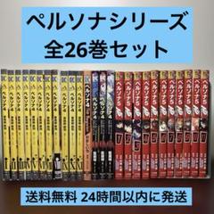 2025年最新】ペルソナ漫画の人気アイテム - メルカリ