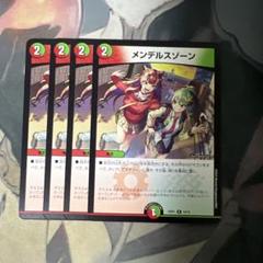 メンデルスゾーン　プロモ　4枚 メンデルスゾーン【デュエルマスターズトレカお買得価格通販