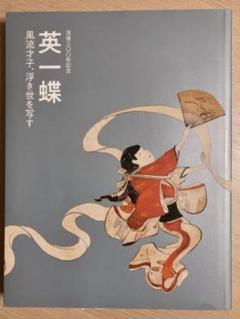【模写】英一蝶/寿老人図/人物図/掛軸/名家伝来/AD-912 模写】英一蝶/寿老人図/人物図/掛軸/名家伝来/AD-912