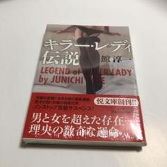 館淳一　文庫 24冊セット　官能小説 館淳一 文庫 24冊セット 官能小説 - メルカリ