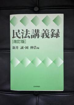 2025年最新】民法講義録の人気アイテム - メルカリ