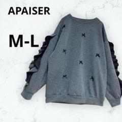 ＊アパイザー＊スウェット トレーナー リボン付きフリル袖 ガーリー M-L