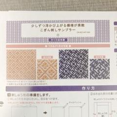 少しずつ浮かび上がる模様が素敵 こぎん刺しサンプラーの会　49