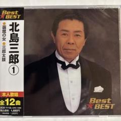 北島三郎CDベスト1 /全12曲