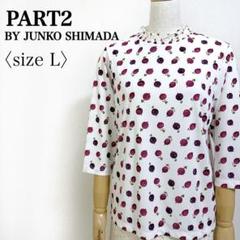 JUNKO SHIMADA◎フルーツ柄 シャーリングネック カットソー L