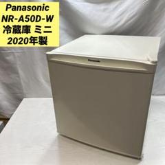 Panasonic NR-A50D-W冷蔵庫 ミニ　2020年製 概要 パーソナルノンフロン冷蔵庫(直冷式) NR-A50W | 冷蔵庫