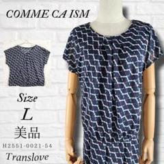 美品【COMME CA ISM】コムサイズム セットアップ可 トップスのみ L