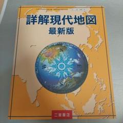 詳細現代地図 最新版