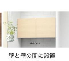【未使用品】TOTO 収納ウォールキャビネット　扉カラーブラウン　UGW101S
