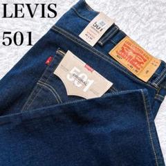 新品✨リーバイス 501 デニム　極太　濃紺　パンツ　タグ付き