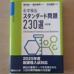 化学 学習参考書 7冊セット Amazon.co.jp: UJ25-027 東進 ハイレベル化学 PART12 Vol.12無機