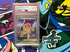 ③ PSA10 スグリ　SAR PSA10鑑定済〕スグリ【SAR】{230/187}